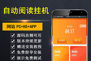 【搭建】自动阅读挂机 刷浏览文章赚钱投资理财分红广告机脚本机器人 可封装APP运营版