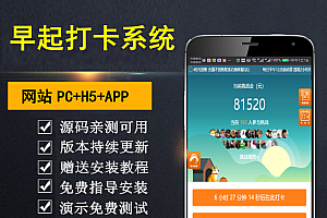 【搭建】最新修复H5早起打卡网抑云熬夜打卡定制版对接微信登录/免签支付源码全修复 完美版本