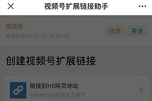 【搭建】视频号扩展链接助手 私域带货+红包+点赞评论关注