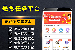 【搭建】每日任务平台 众人帮悬赏猫悬赏兔赏金赚 运营版