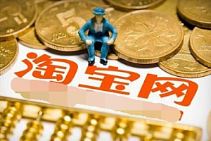 【副业项目1962期】【淘宝开店】淘宝店铺装修新手标准视频课程