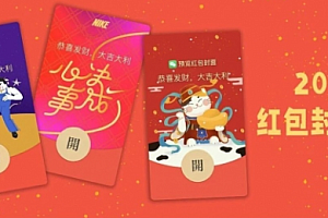 【副业项目1971期】【红包封面】红包封面序列项目,零成本入驻风口圈