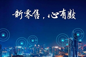 【副业项目2025期】万亿级新零售应该怎么玩?抓住赚钱的风口