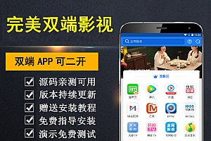 【搭建】2021修复版聚合双端电影视源码千月影视安卓苹果APP