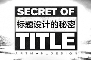 【副业项目2028期】打造十万+爆款选题的秘密,18 种套路,9 个秘密法则!
