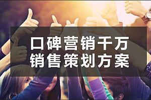 【副业项目2029期】教你滴滴、支付宝都在用的营销方法论 让文案更容易被转发