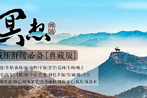 【副业项目2201期】0基础学27节疗愈冥想课,缓解压力、焦虑、抑郁等,让你拥抱阳光生活!