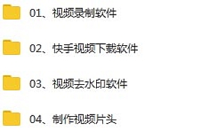 【软件工具】自媒体高手必备软件大全