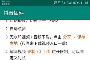 【软件工具】抖音短视频无水印视频下载神器