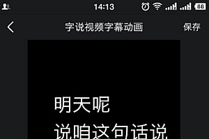 【软件工具】短视频说话变成字幕的软件