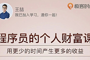 【副业项目2541期】个人财富课,搭建专属财富体系,用更少的时间产生更多的收益