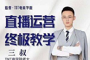 【副业项目2611期】千川运营课终极版完结:核心打法全面分享,抖音直播运营起号玩法