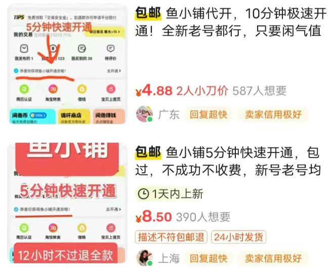 闲鱼鱼小铺信息差小项目,一单5元,一天收益100+插图2 闲鱼鱼小铺信息差小项目,一单5元,一天收益100+