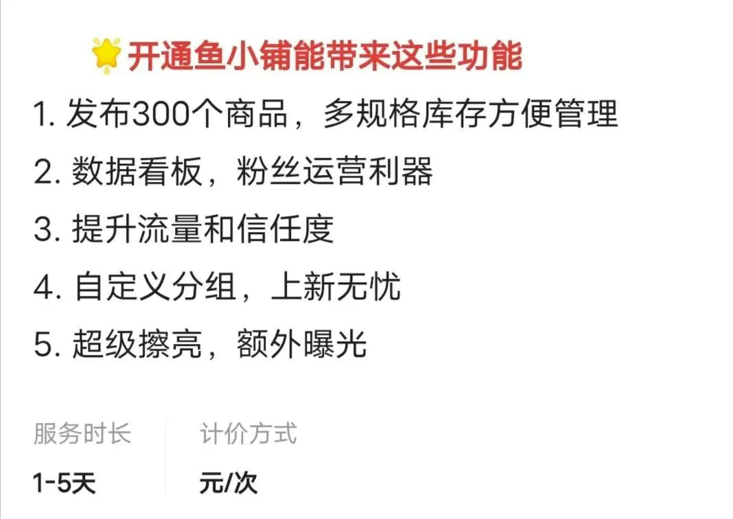 闲鱼鱼小铺信息差小项目,一单5元,一天收益100+插图1 闲鱼鱼小铺信息差小项目,一单5元,一天收益100+