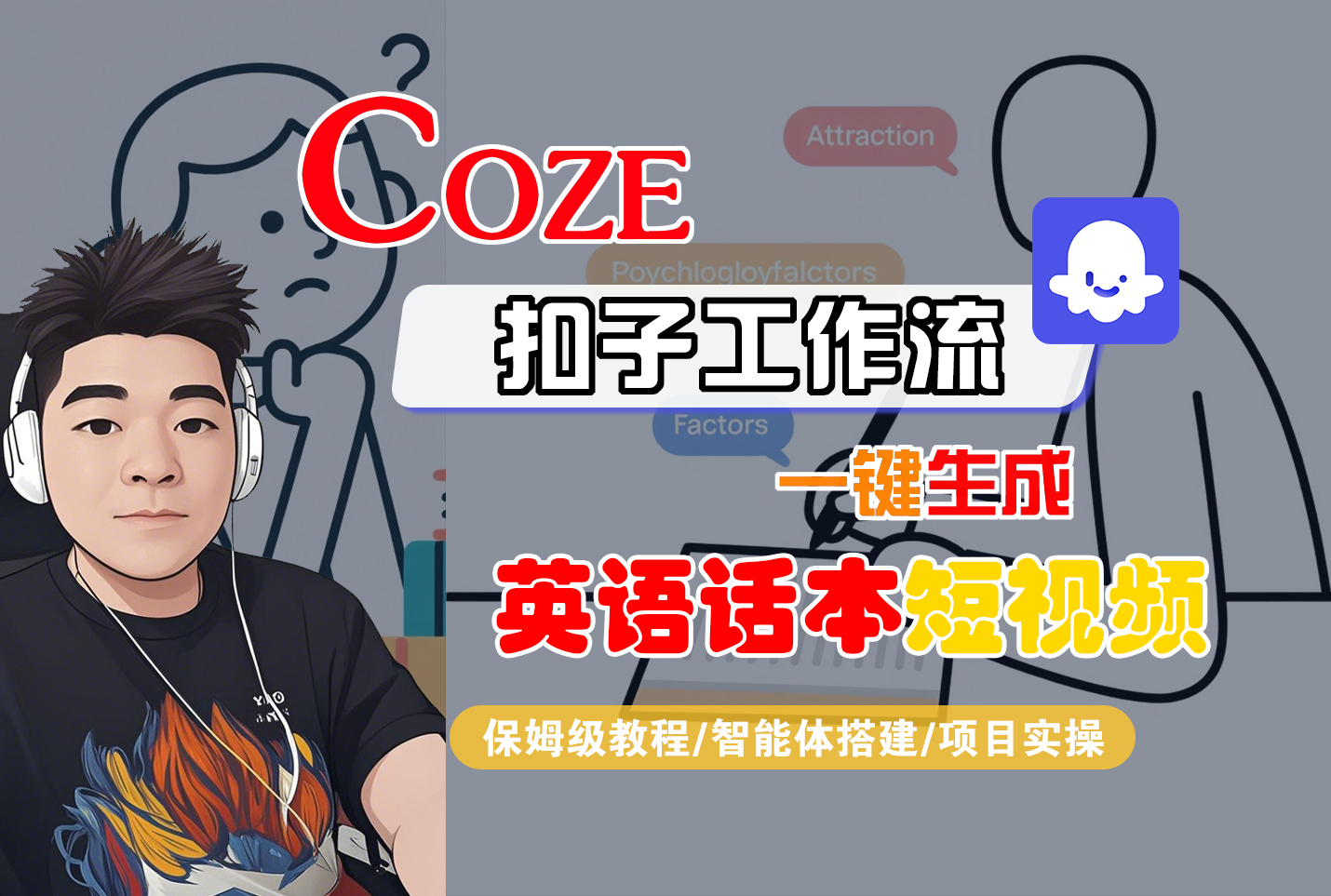 【Coze工作流搭建实操教程】Coze智能体工作流一键生成“英语话本“短视频,全流程保姆级教学—AI视频制作教程_AI创作_AI短片_AI脚本_AI绘画_AIGC人工智能!插图 【Coze工作流搭建实操教程】Coze智能体工作流一键生成“英语话本“短视频,全流程保姆级教学—AI视频制作教程_AI创作_AI短片_AI脚本_AI绘画_AIGC人工智能!